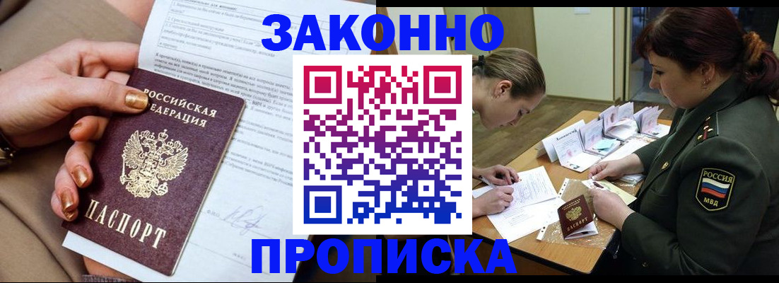 временная регистрация законно в Канске