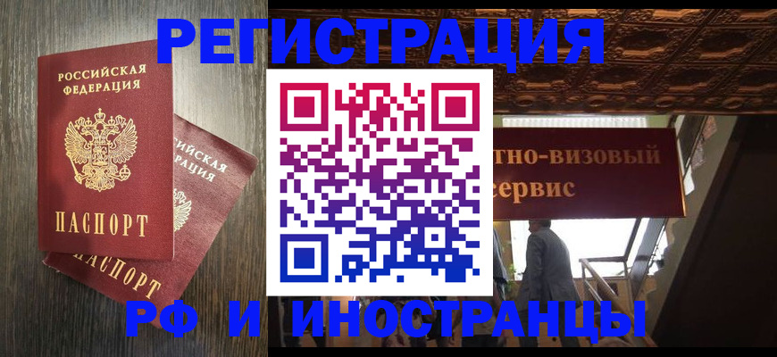 временная регистрация недорого в Канске